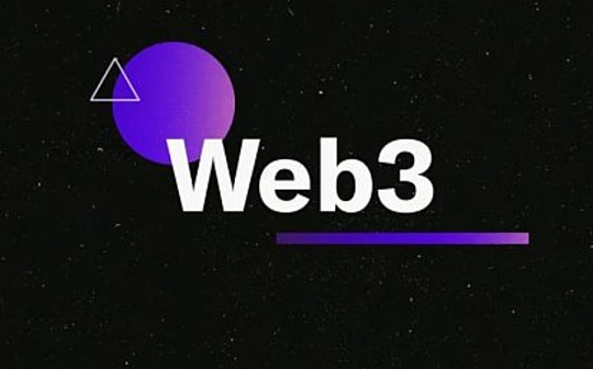 去中心化数据库对Web3而言意味着什么