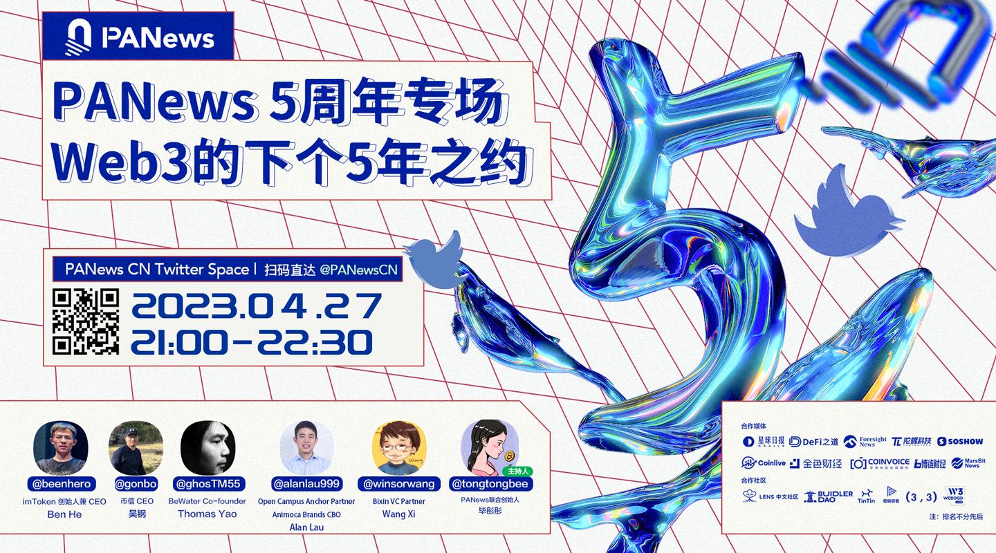 Twitter Space 视频回顾｜W