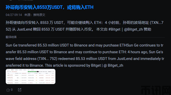 孙宇晨继续向币安转入8553万USDT或